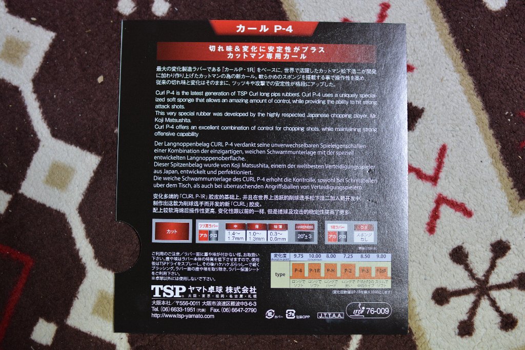 カットマン専用として登場 Tsp カールp4 極薄